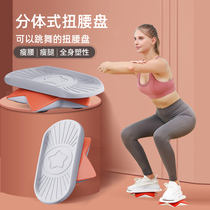 Twisted waist plate fitness equipment silent split thin waist machine dancing rotating plate weight loss artifact twisting waist machine home