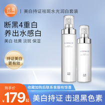 Tiruzhishui Hydrating Milk Set Multiple Whitening and Moisturizing Brightening Skin Care Products