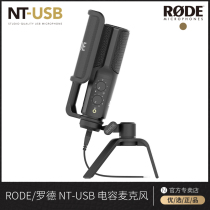 RODE NTUSB Microphone nt-usb microphone Vocal instrument Recording Dubbing Capacitor Microphone Computer iPad