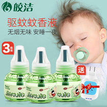 Bright electric mosquito coil liquid tasteless heater Plug-in household mosquito repellent anti-mosquito Non-infant pregnant woman anti-mosquito