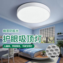 LED eye-guarding ceiling lights anti-glare school dorm room library modern minimalist lamps household childrens room lamp