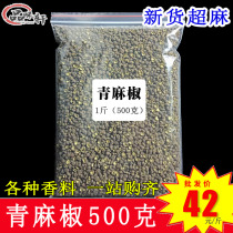 Green pepper 500g Sichuan special hemp green pepper rattan pepper green pepper bulk green pepper bulk dry spice batch