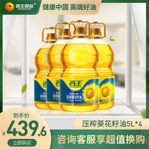 Xiwang sunflower oil 5L*4 edible oil barrel household box vitamin E physical pressing first-class vegetable oil