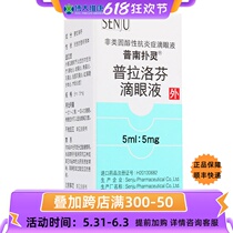 Pnan paracetamol Plalofen eye drops 5ml * 1 bottle of eyelid sclera postoperative