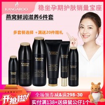 Kangaroo mother birds nest skin care set 6-piece natural hydrating moisturizing lactation pregnant woman special makeup
