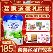 (Buy a gift) Newbez newbaze infant milk powder 1 segment 688g a piece of milk powder listening