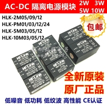  HLK-PM01 03 09 5M24 10M12 220V to 3 3 5 12 24V Ultra-small ACDC power module