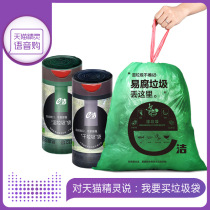 E-clean dry and wet classification automatic closing biodegradable garbage bag thickening household portable plastic bag-JL
