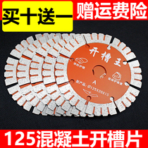 125 slotting piece concrete cutting piece thickened slotting machine blade slotting Wang Yunshi diamond saw blade 114
