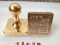 Taoist copper printing tools copper seal brass engraved pure copper earth seal
