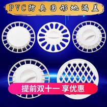 Toilet floor leak cover plastic square round 88 100 washing machine deodorant hair wire anti-mouse filter cover