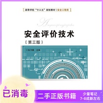 Safety Evaluation Technology Zhang Nailu Third Edition 3 Edition Xidian University Press