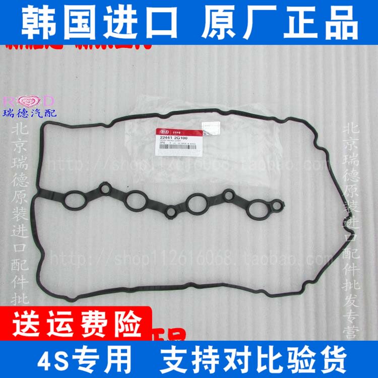 Suitable for New Solanto New Sheng Da Zhi run ix35 Valve chamber pad Valve chamber cover pad Spark plug pad