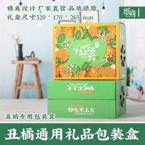 Ugly orange packing box rake and mandarin spring See gift box unknown Citrus Seeds Suitcases High-end Packing Boxes Paper