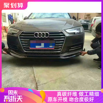 17 Audi A4L B9 modified small surround carbon fiber front lip Audi A4L carbon fiber four out rear lip side skirt