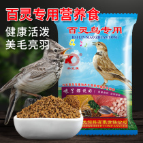 Kaiyuan Lark food Wren thrush feed Pet lark food bird food feed 500 grams