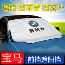 BMW front glass sunshade 1 3 Series 5 series x1x2x3x5X6 modified sunscreen insulation rain and snow cushion sun visor