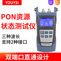 Youyouyousi PON Network terminal status test PON resource inventory instrument PON Terminal tester optical power meter optical cat online test