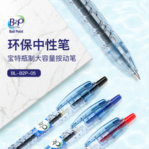 Japan PILOT Baile mineral water pen BL-B2P-5-BG) bao special bottle neutral pen press-type gel pen