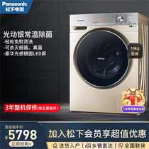 Panasonic Panasonic XQG100-E155V 10kg sterilization variable frequency washing machine intelligent drum