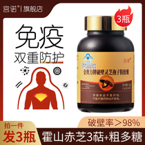 Hair 3 bottles of Gongnuo broken wall Ganoderma lucidum spore powder capsules for middle-aged and elderly men and women to enhance immunity Nutrients health products