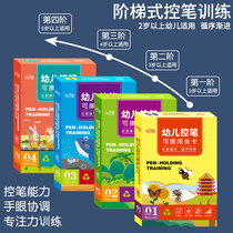 Control Pen Training Character Post Kindergarten Children Erasable Pen Control Exercises Special Force Training Stroke Practice Calligraphy Elementary School Students