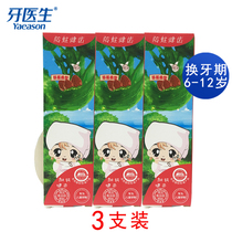  Send 3 dentists childrens anti-tooth decay and healthy teeth toothpaste 50g plant xylitol plus calcium fluorine-containing teeth for students during tooth replacement period