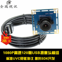  2 million 1080P high-definition USB camera module drive-free high-speed 120 frame low illumination effect is good