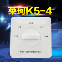 K5-4 household central air conditioning three-speed switch panel 86 fan coil mechanical knob type speed control thermostat