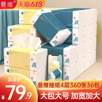 Manvi pumping paper 4 floors 36 packs of handmade paper Enlarged Napkins paper Home affordable Toilet Toilet Paper Whole Box Face Towels