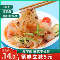 Konjac cold skin 0 fat low-calorie meal replacement Zero fat instant noodles 0 Sugar control Konjac vermicelli Konjac cold skin salad
