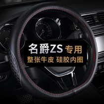 Mage ZS leather steering wheel cover free hand sewing special cowhide car handle four seasons universal non-slip sweat absorption 18 models