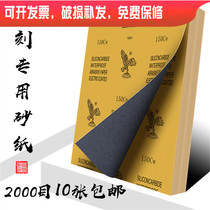 8 years old seal carving shop recommended seal carving tools special wet and dry sandpaper 2000 mesh fine 10 sheets