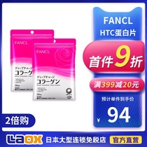 New version of Japan FANCL Fang Ke HTC Rose essence granules VC fish skin Collagen Sheet DX Enhanced =