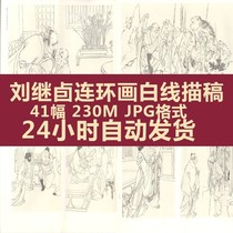  Liu Jining makes a scene in the Heavenly Palace comic strip old version of the little peoples book collection white sketch black and white pictures electronic version of high-definition material