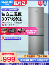 (send steamer)Skyworth BCD-195T 195 liters three-door refrigerated frozen small household energy-saving small refrigerator