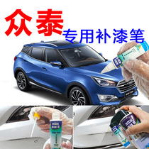 Zotye T300 T600 touch-up pen white scratch repair vehicle paint artifact glacier white elegant golden brown