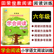 Primary School Language Reading Training Society Reading 6th Grade 6th Grade Tian Rongjun Editor-in-Chief Shanghai Far East Press