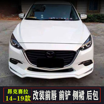 Applicable to 14-19 Mazda Onksera modified front lip shovel side skirt side rear lip decorations