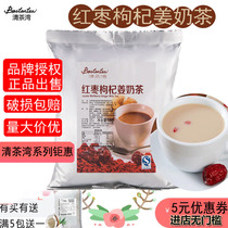 Qingchawan Jujube Wolfberry Ginger Milk Tea Damin Jujube Wolfberry milk tea Three-in-one solid milk tea powder milk tea raw materials