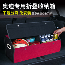 Application Audi A4L A3 A3 A8 A8 Q5L Q5L trunk storage box storage box car supplies storage box