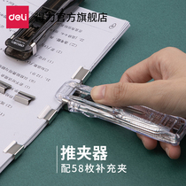 Deli push clip Refill clip Stationery stapler Test paper binding Paper fixing document folder Metal small ticket clip Book refill nail Dovetail strong iron clip Finishing artifact