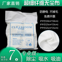 Anti-static dust-free cloth industrial wipe cloth 4 inch ultra-fine cleaning cloth mobile phone screen film wipe 9 inch cloth does not lose hair
