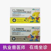 Baoline Fungomyelitis tablets 20mg terbinafine hydrochloride tablets pet dog cat ringworm skin disease mite fungal dermatitis