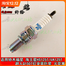 Suitable for Suzuki Superman Fuxing HS125T Neptune UA125 Superman 150 Red Gold Blue Spark Plug 10%