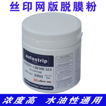 Screen printing release powder Imported Aristo release agent powder washing screen release agent release liquid Easy to release