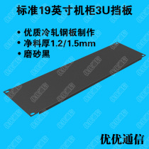 3U black cabinet blind plate bezel Room wiring backplane Monitoring cabinet cover plate Metal mask mask panel