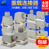 Rectangular heavy duty connector Hot runner industrial connector HA10 core 16 core 32 core core aviation plug socket