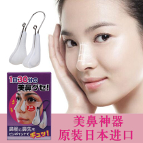Japan imported nose clip Nose straightening artifact Straight nose high nose bridge booster Nose type nose alar reduction correction device
