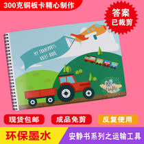 Quiet book finished product means of transport Early education kindergarten handmade game material material package diy picture book expansion